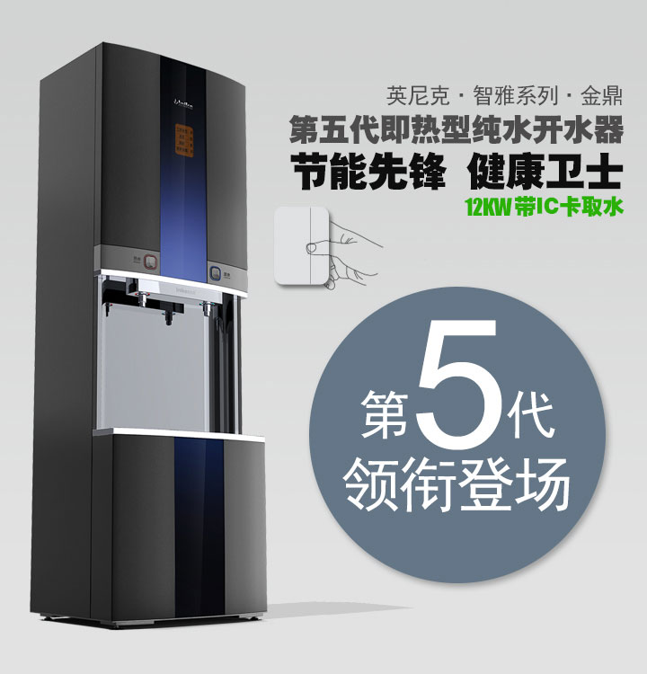 金鼎即熱式節(jié)能開水器(刷卡) 金鼎即熱式節(jié)能開水器(刷卡)